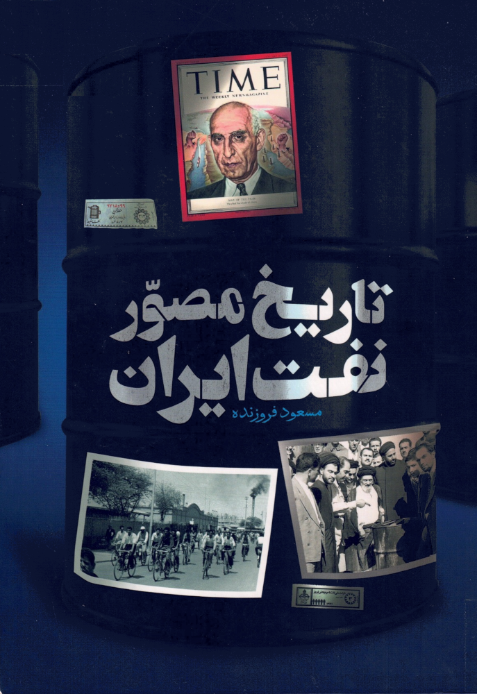 Iranian Petroleum cover